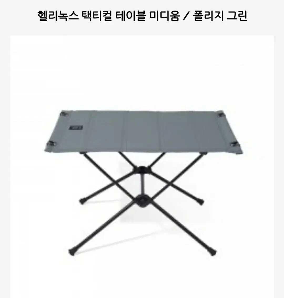 헬리녹스 택티컬 테이블 M 폴리지 그린